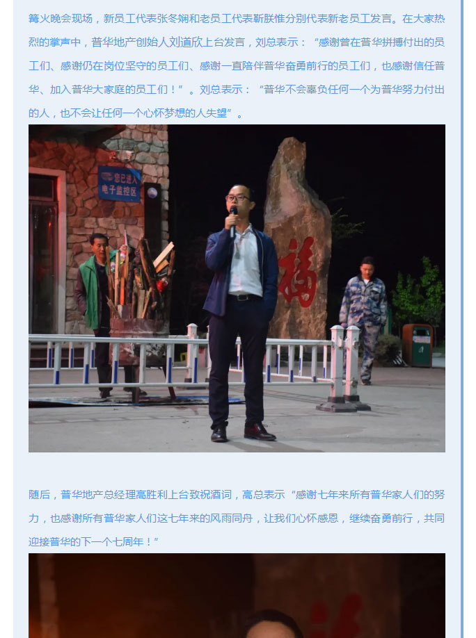 韶華七載，初心不改！普華地產(chǎn)七周年拓展活動圓滿落幕！_09